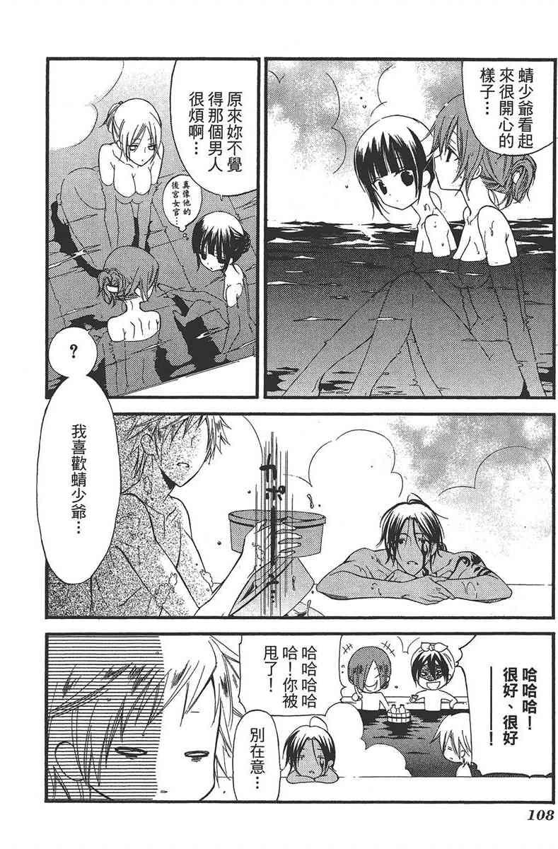 妖狐X仆SS 3卷 第109页