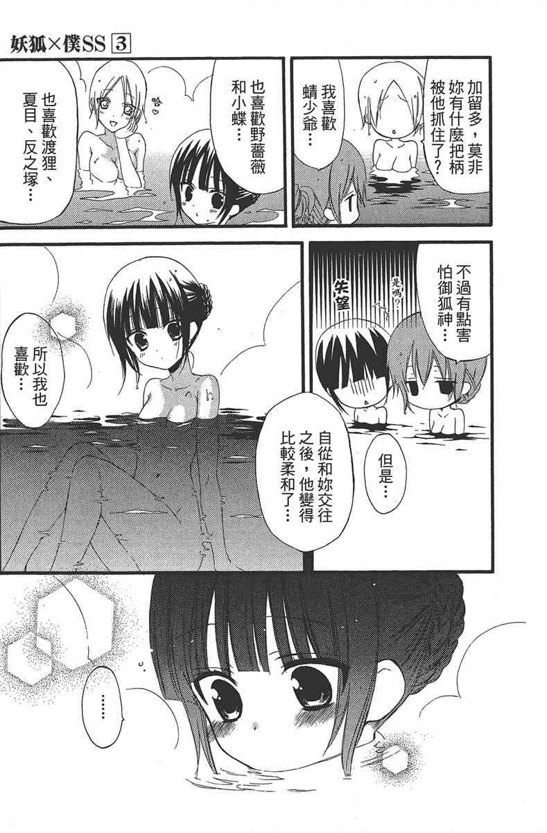 妖狐X仆SS 3卷 第110页