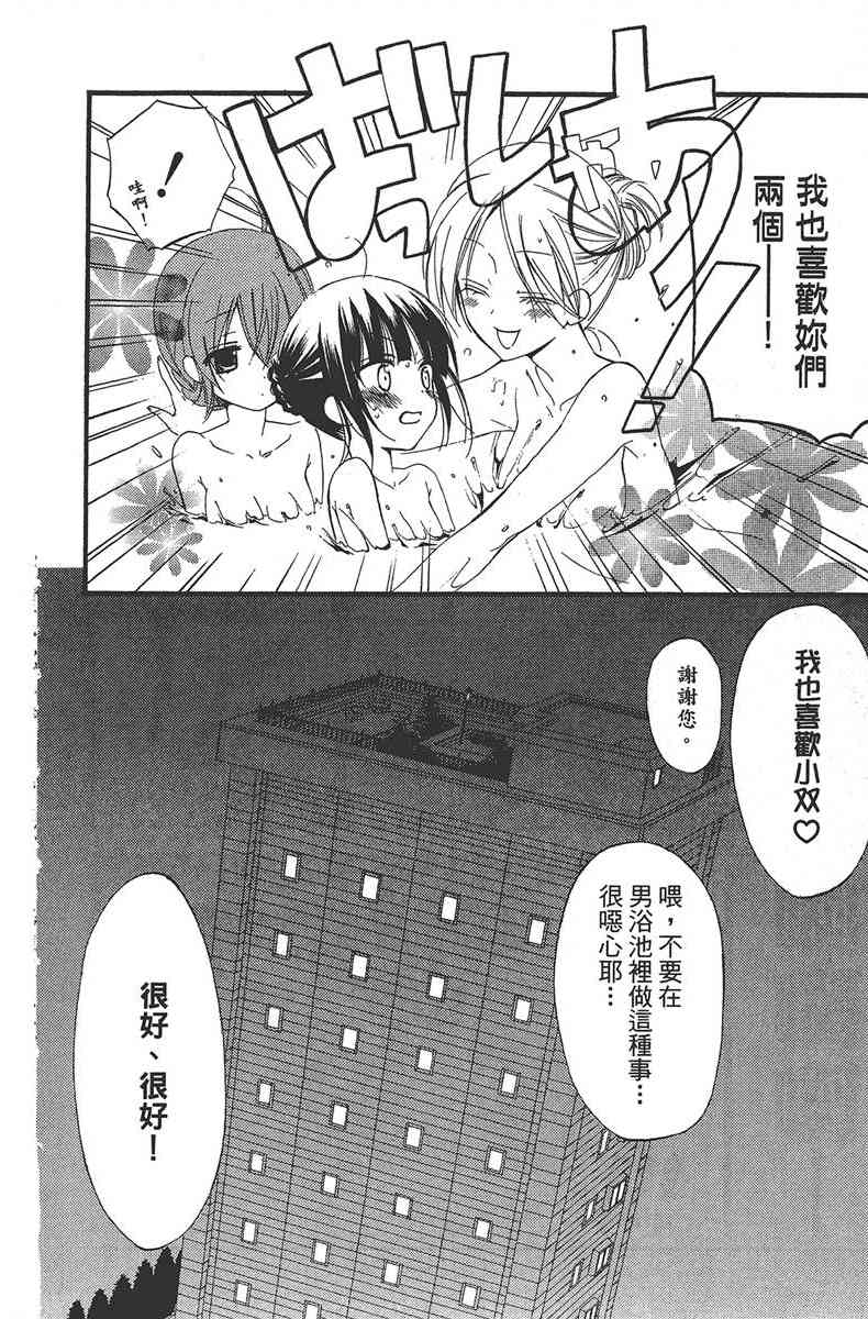 妖狐X仆SS 3卷 第111页