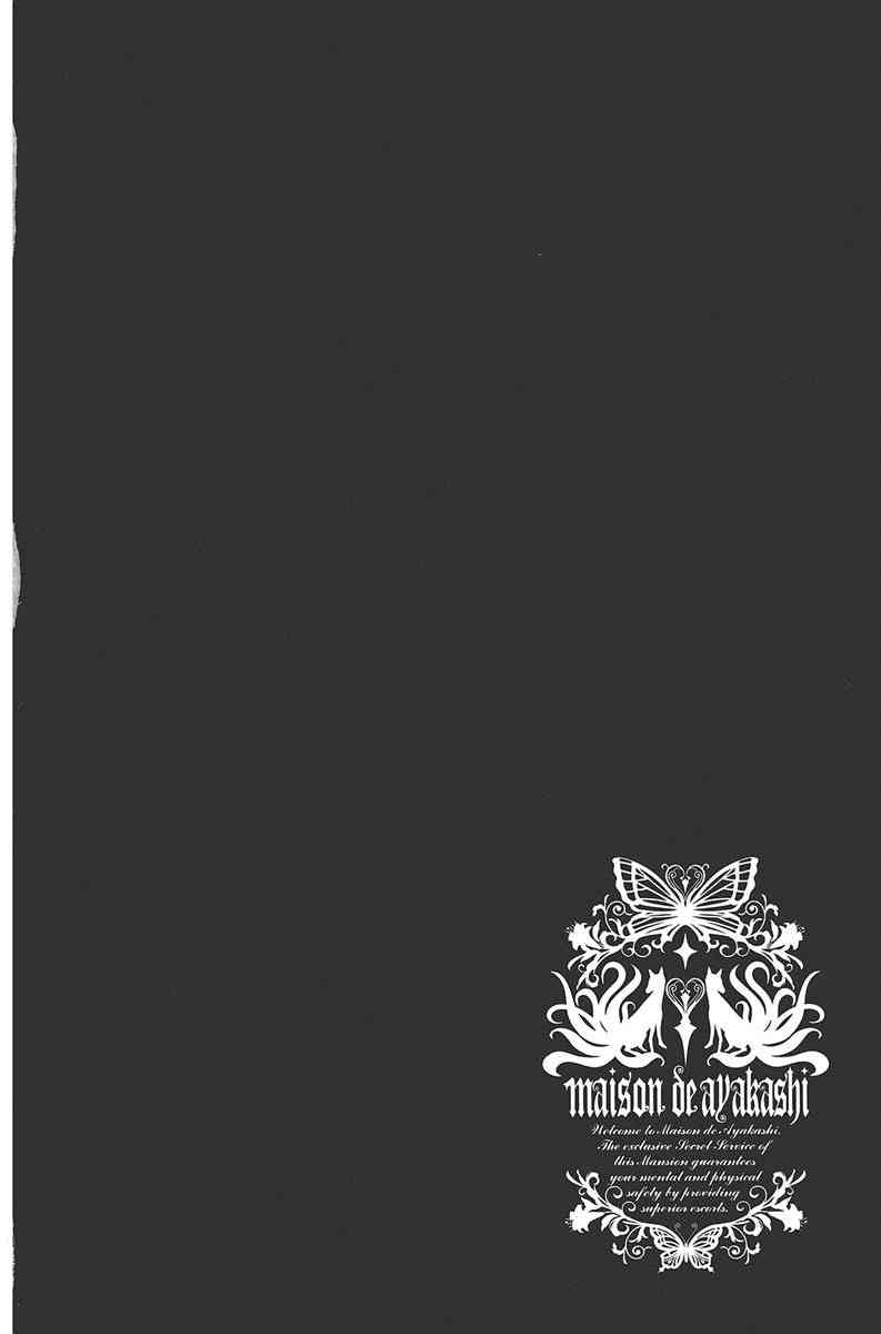 妖狐X仆SS 3卷 第113页