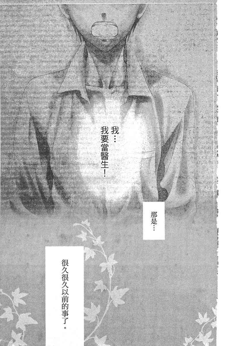 妖狐X仆SS 3卷 第114页