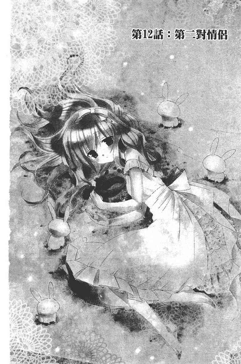 妖狐X仆SS 3卷 第115页