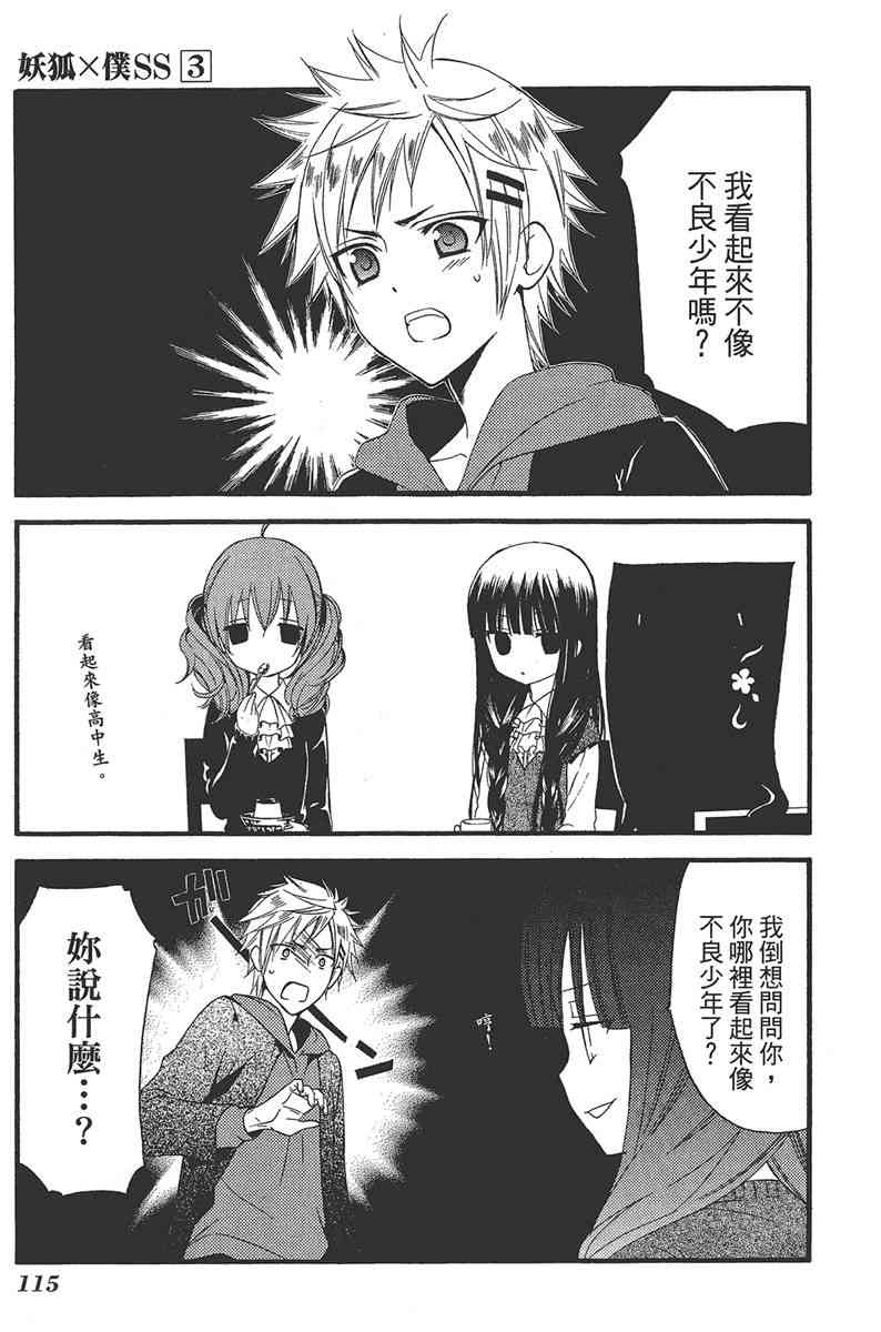 妖狐X仆SS 3卷 第116页