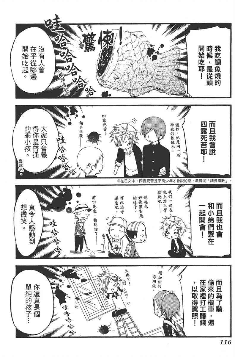 妖狐X仆SS 3卷 第117页