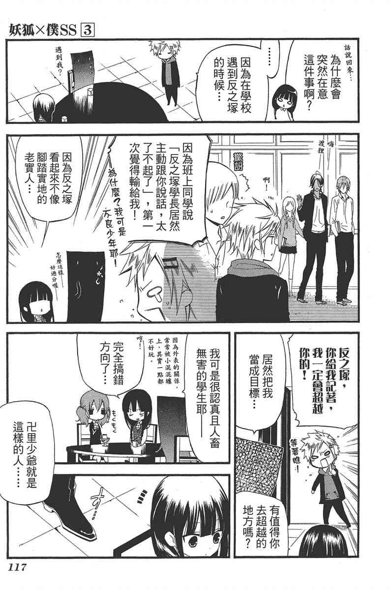 妖狐X仆SS 3卷 第118页