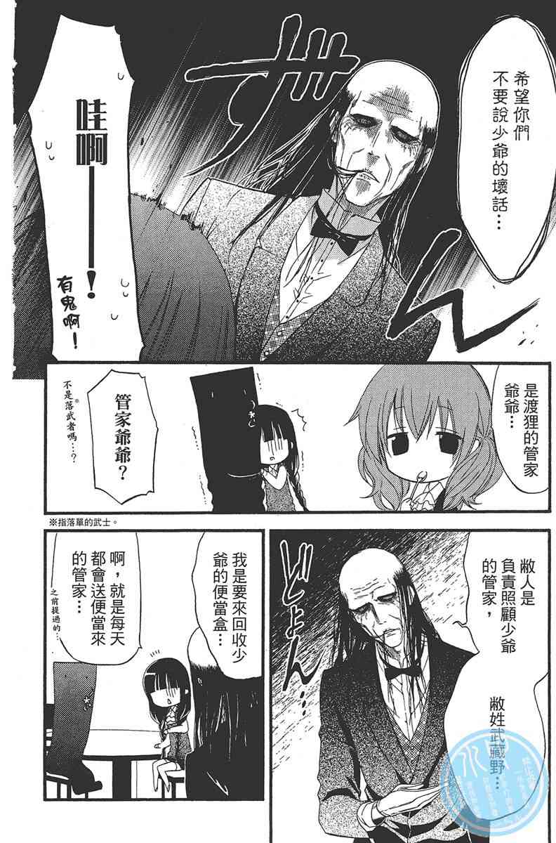 妖狐X仆SS 3卷 第119页