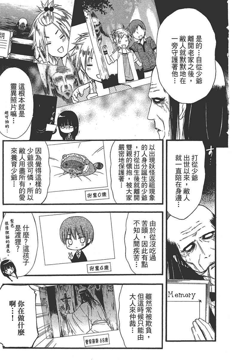 妖狐X仆SS 3卷 第120页