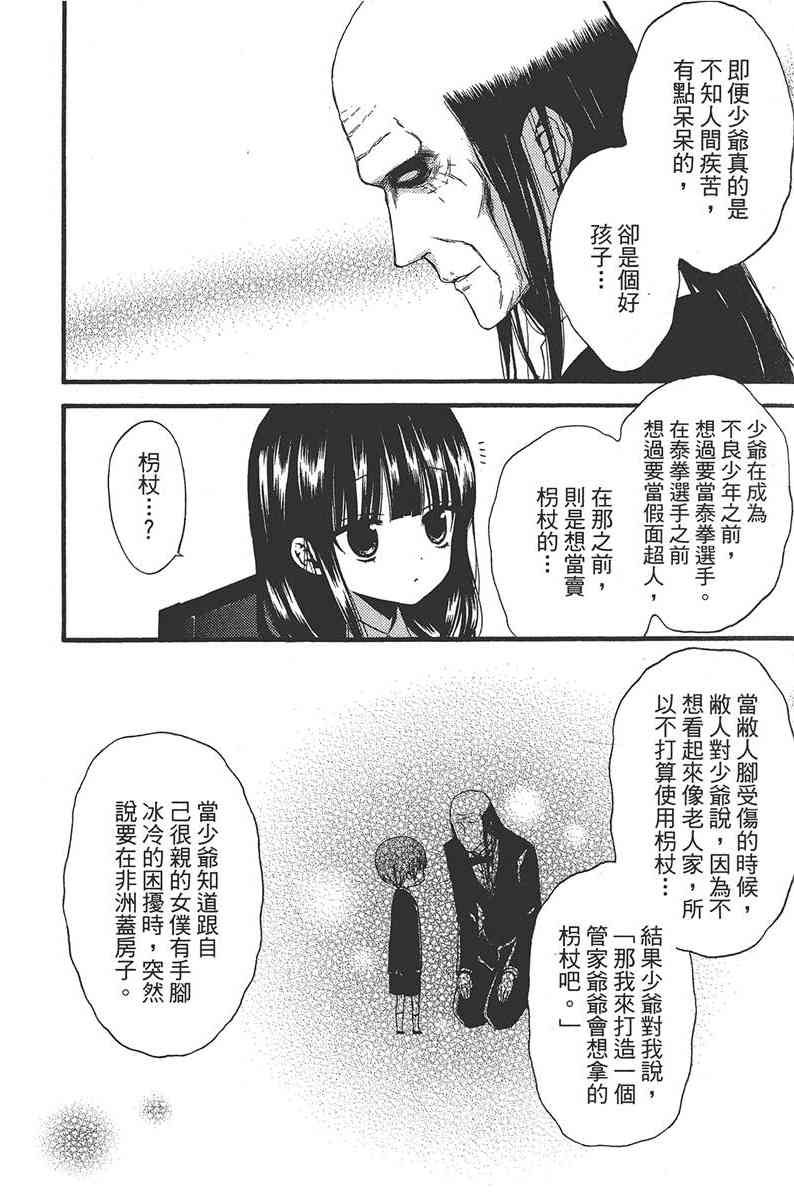 妖狐X仆SS 3卷 第121页