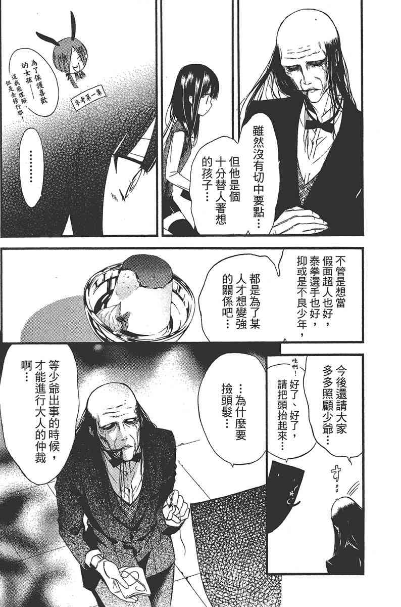 妖狐X仆SS 3卷 第122页