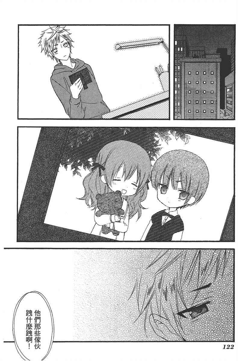 妖狐X仆SS 3卷 第123页