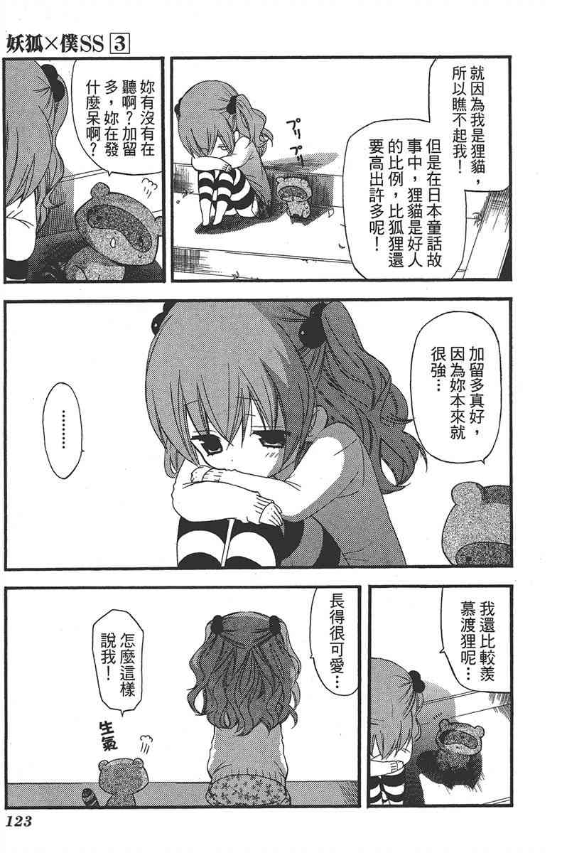 妖狐X仆SS 3卷 第124页