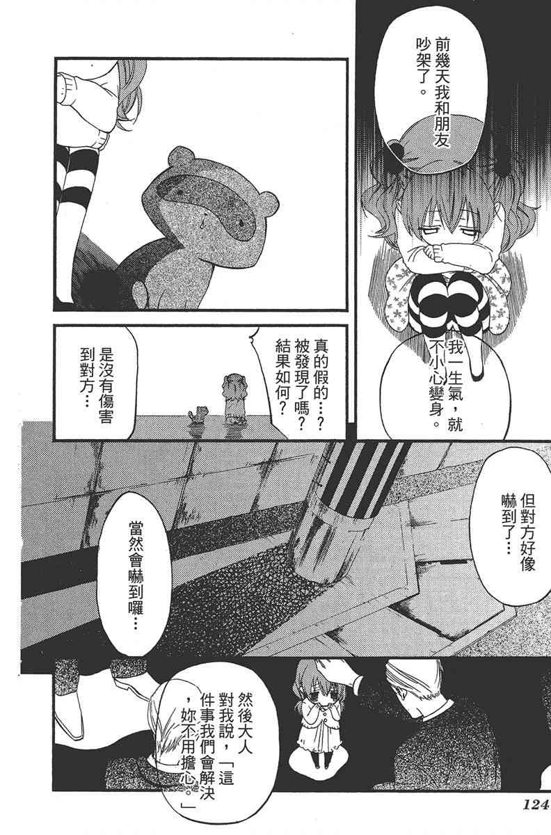 妖狐X仆SS 3卷 第125页