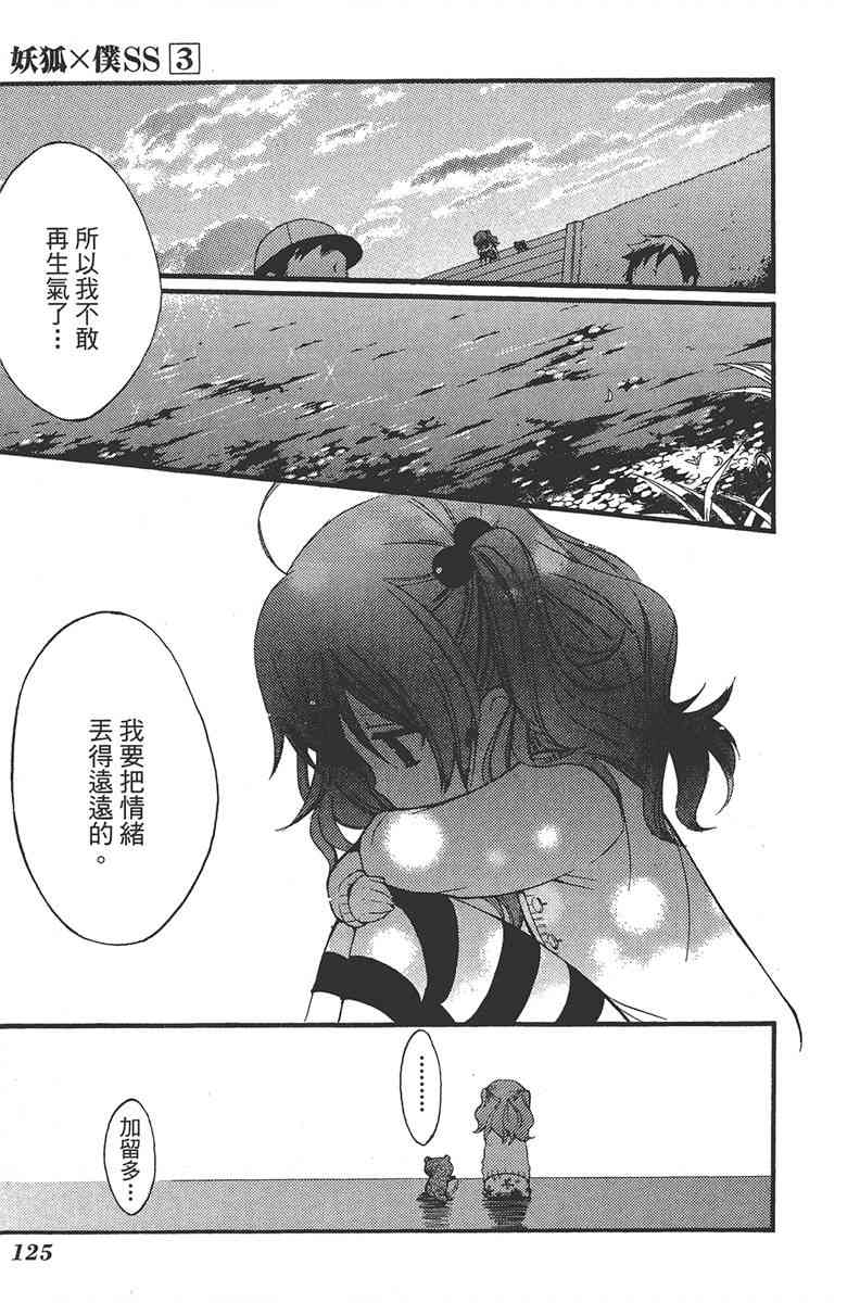 妖狐X仆SS 3卷 第126页