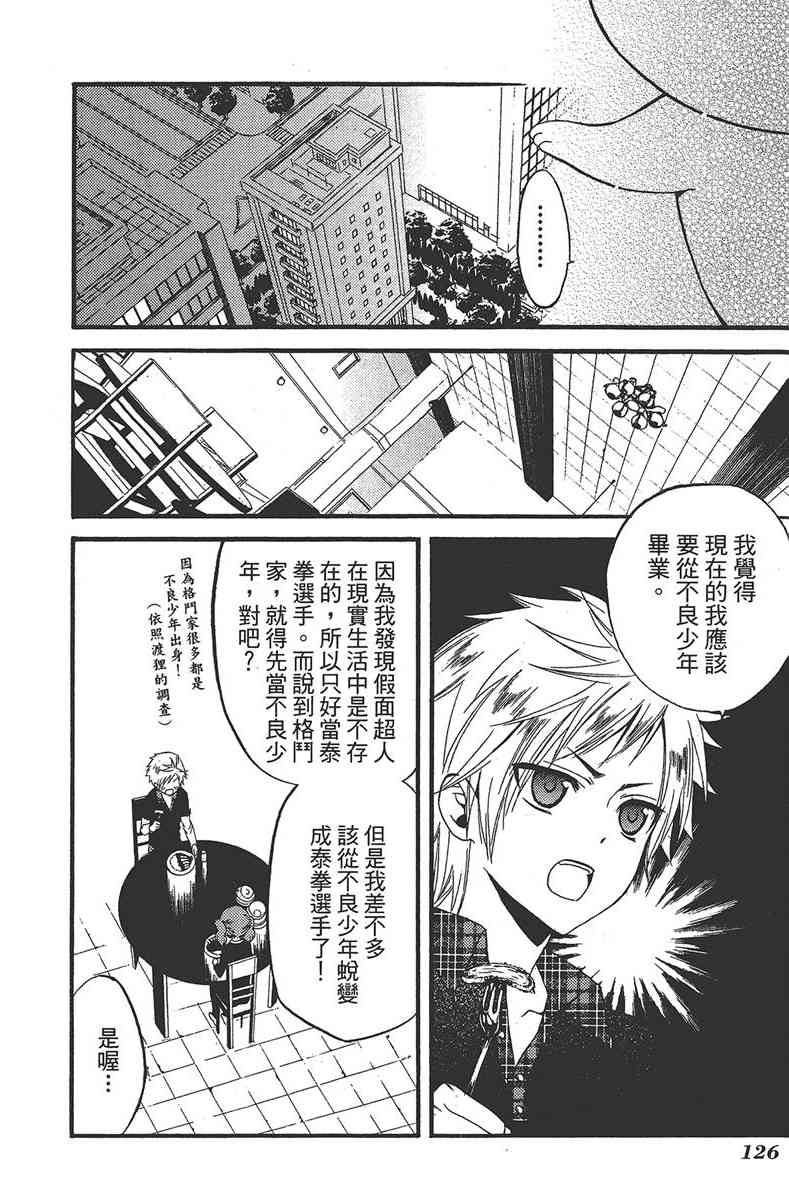 妖狐X仆SS 3卷 第127页