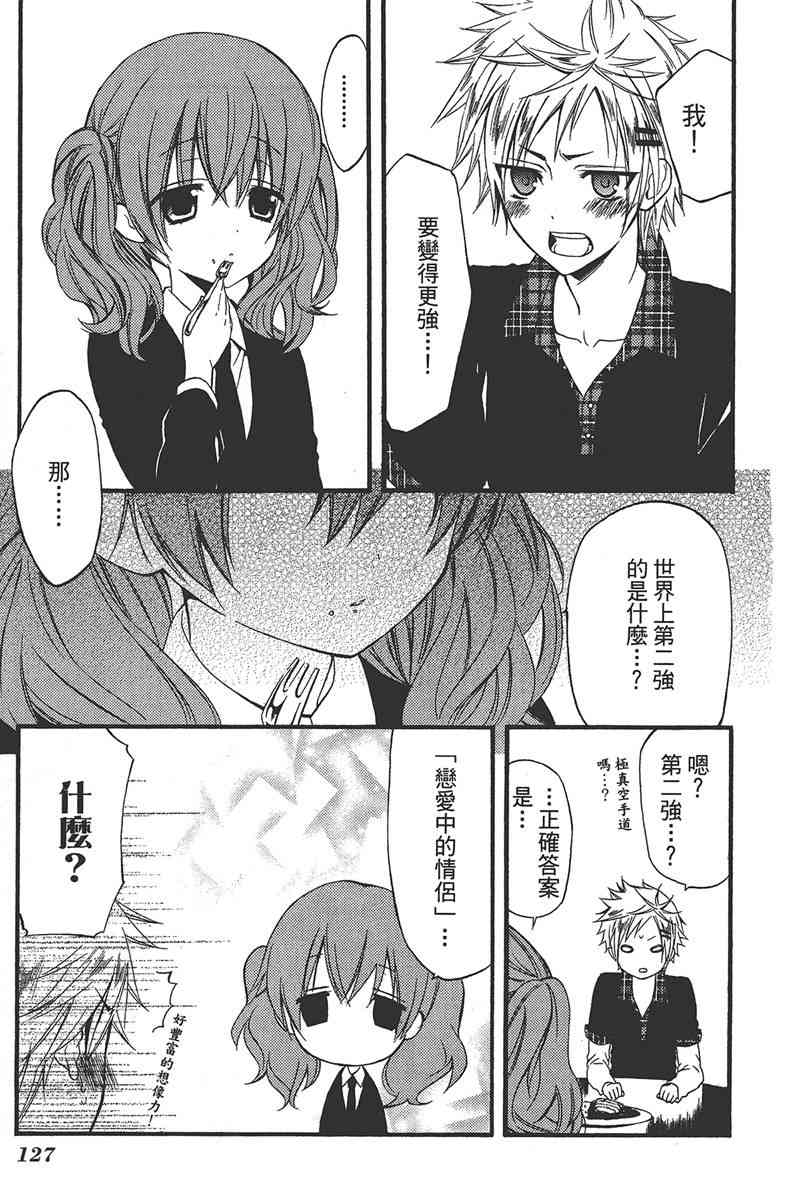 妖狐X仆SS 3卷 第128页