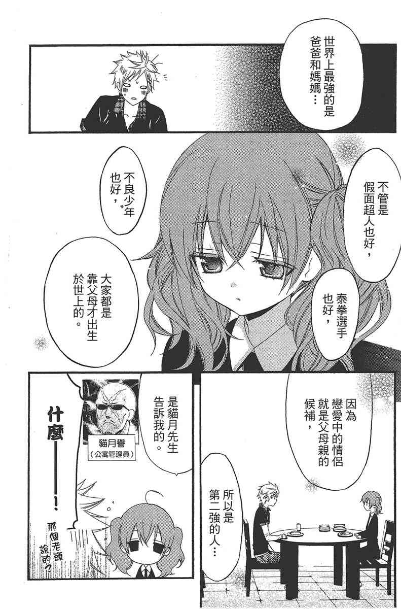 妖狐X仆SS 3卷 第129页