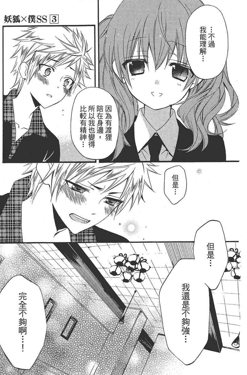 妖狐X仆SS 3卷 第130页