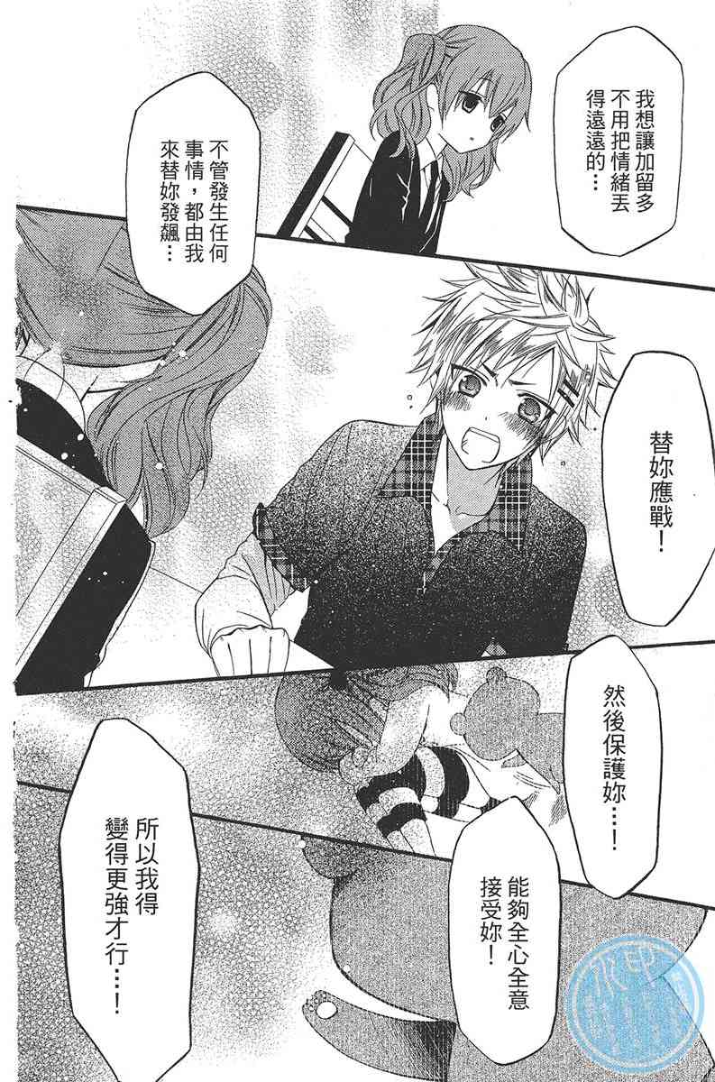 妖狐X仆SS 3卷 第131页