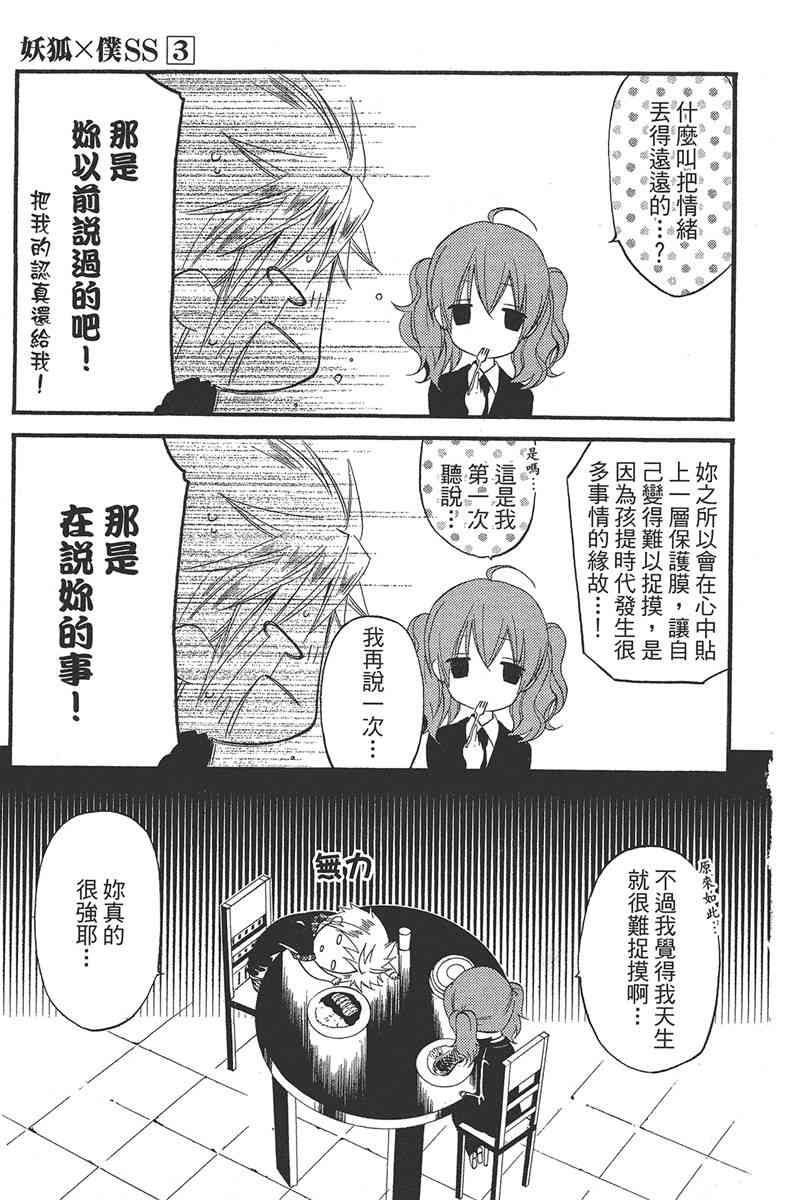 妖狐X仆SS 3卷 第132页