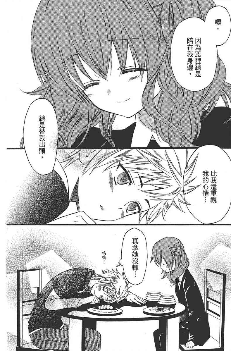 妖狐X仆SS 3卷 第133页