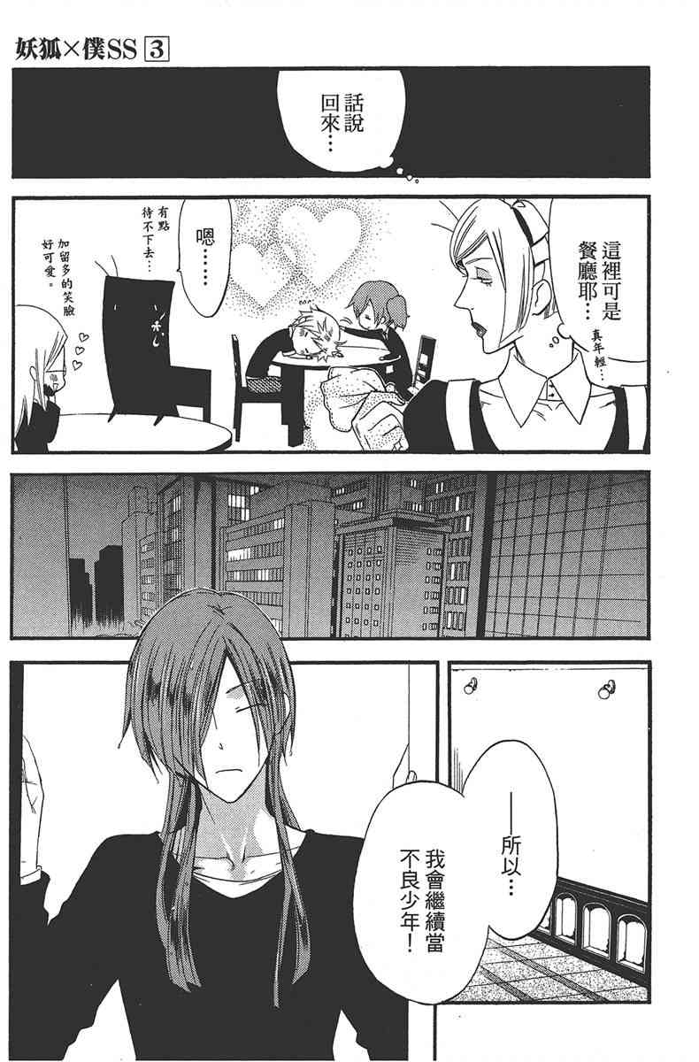 妖狐X仆SS 3卷 第134页