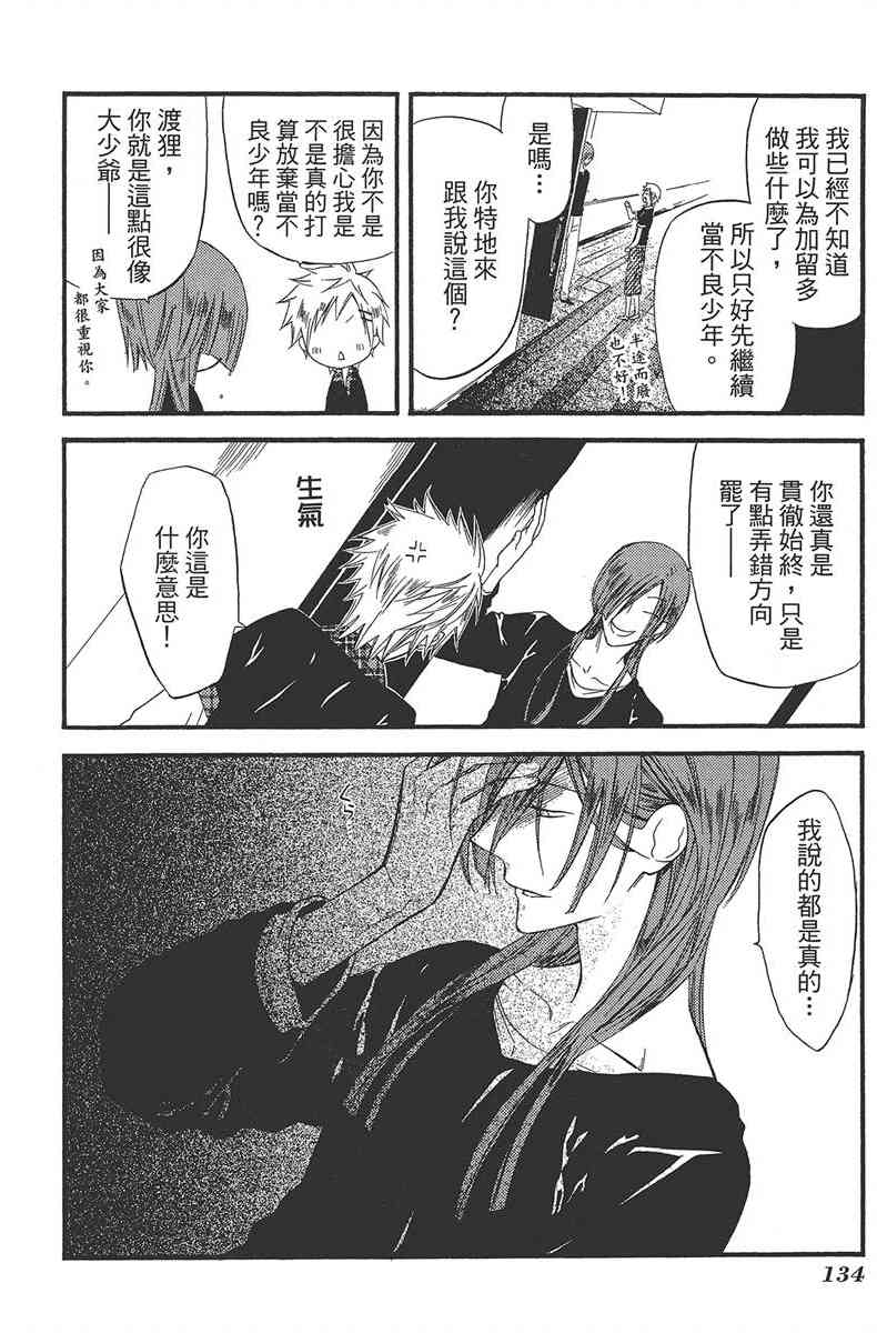 妖狐X仆SS 3卷 第135页