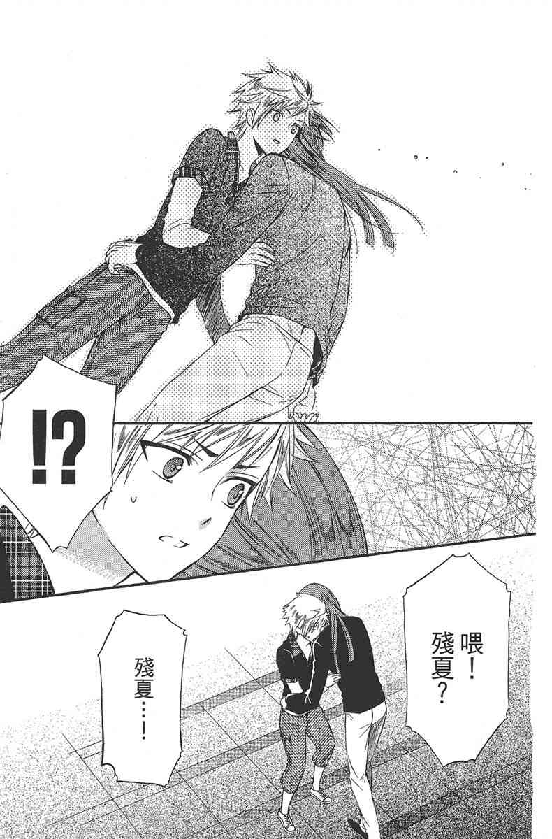 妖狐X仆SS 3卷 第136页