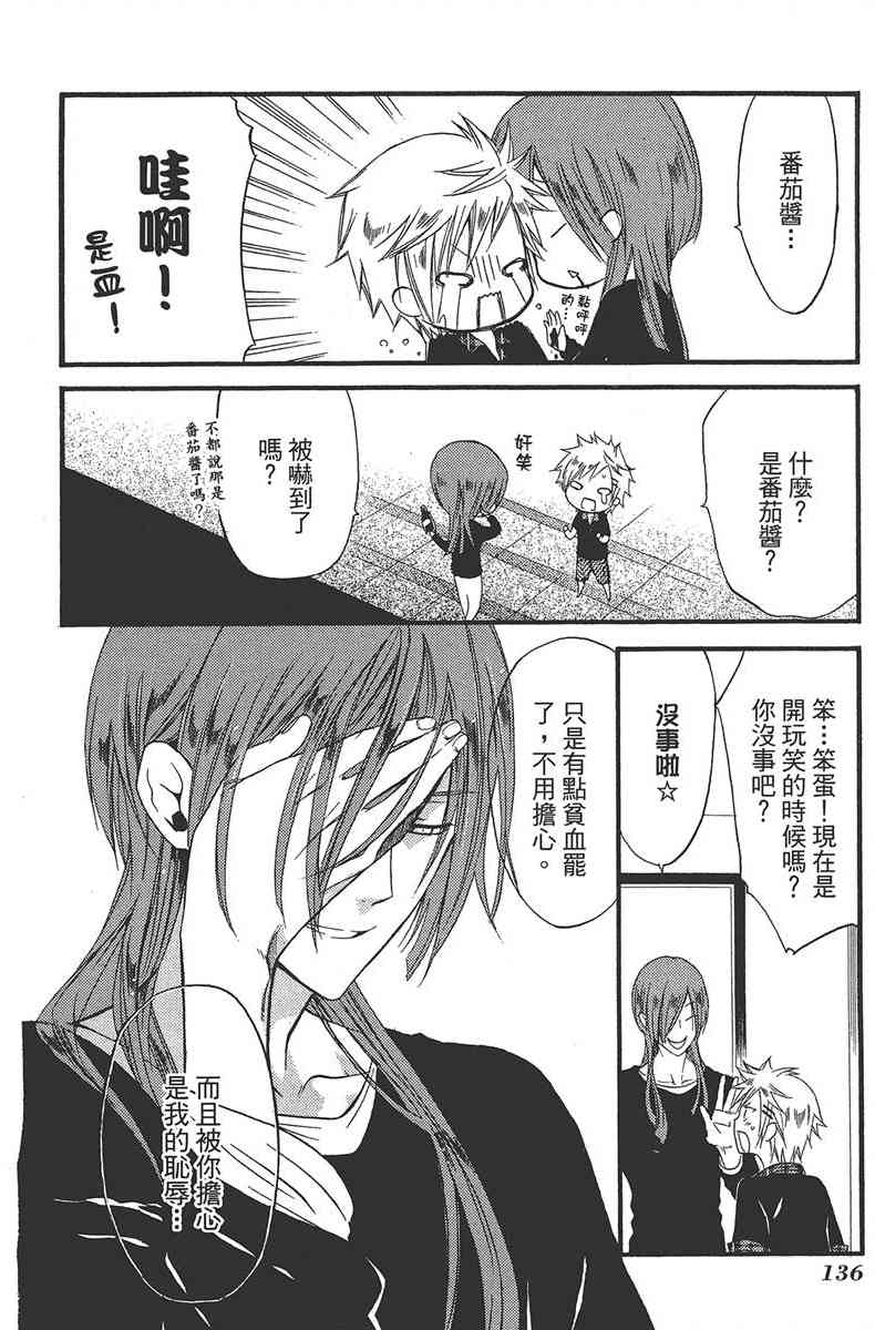 妖狐X仆SS 3卷 第137页