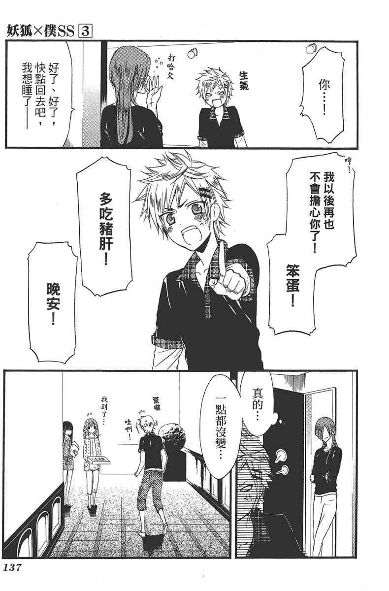 妖狐X仆SS 3卷 第138页