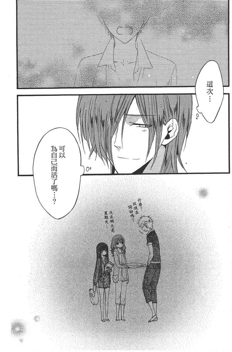 妖狐X仆SS 3卷 第139页