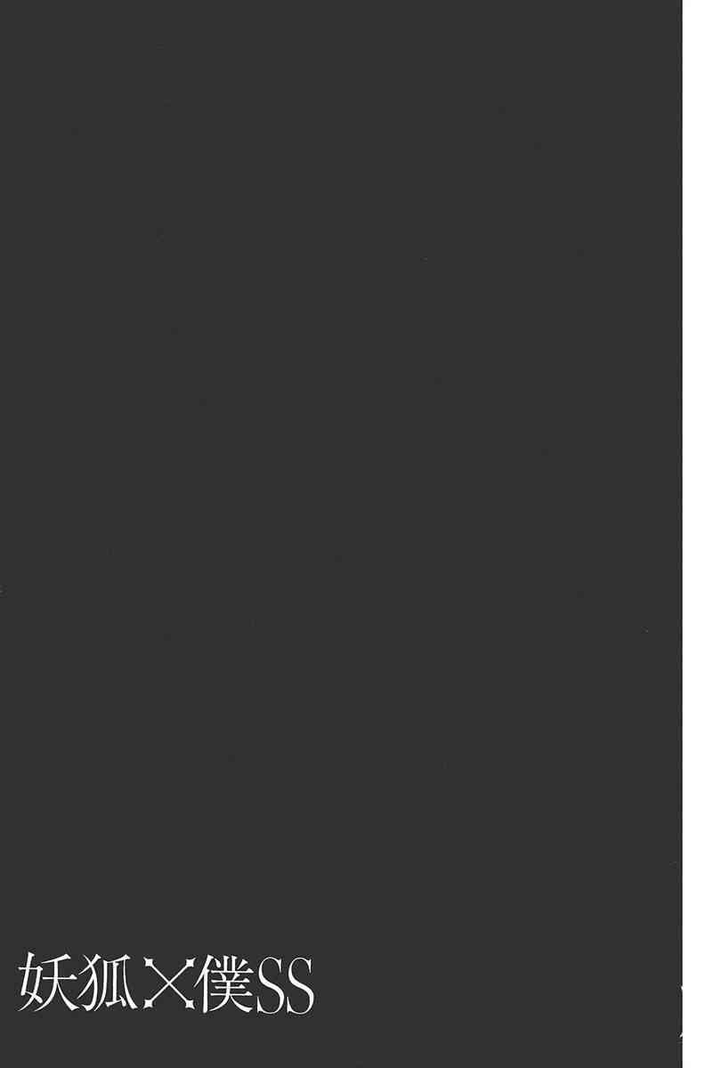 妖狐X仆SS 3卷 第140页