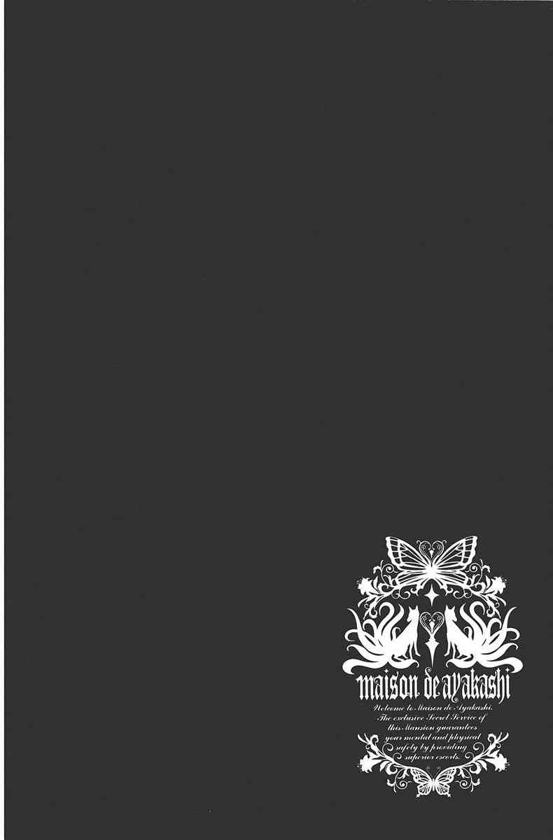 妖狐X仆SS 3卷 第141页