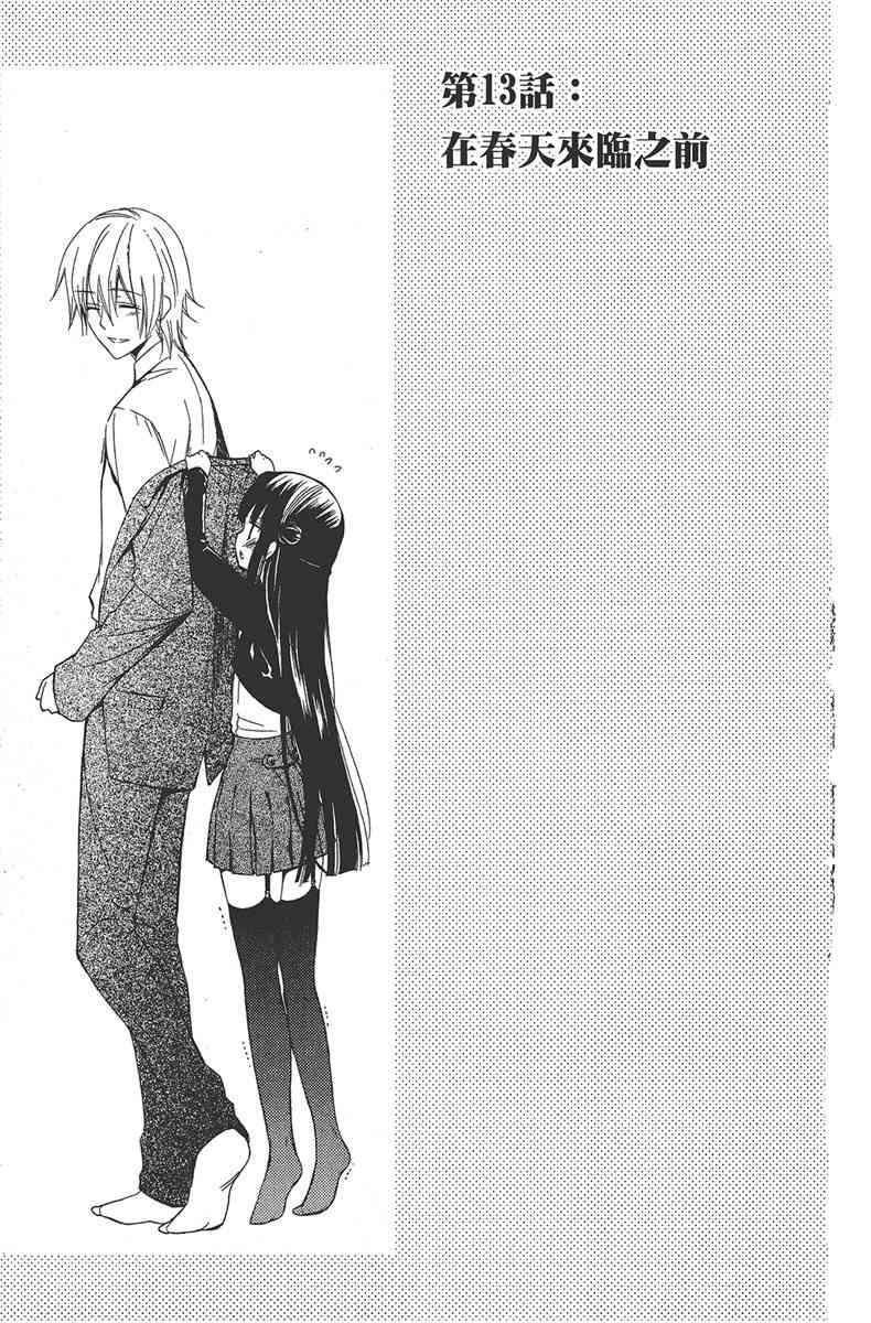 妖狐X仆SS 3卷 第142页