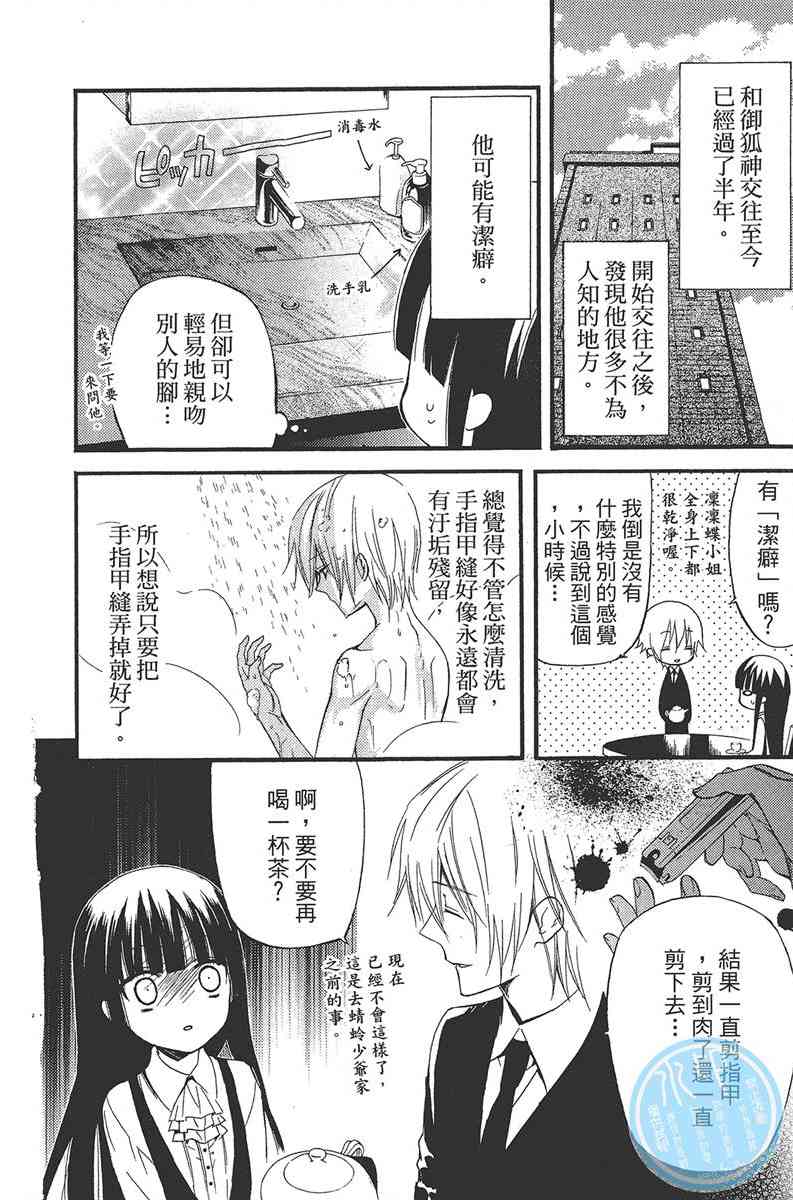 妖狐X仆SS 3卷 第143页