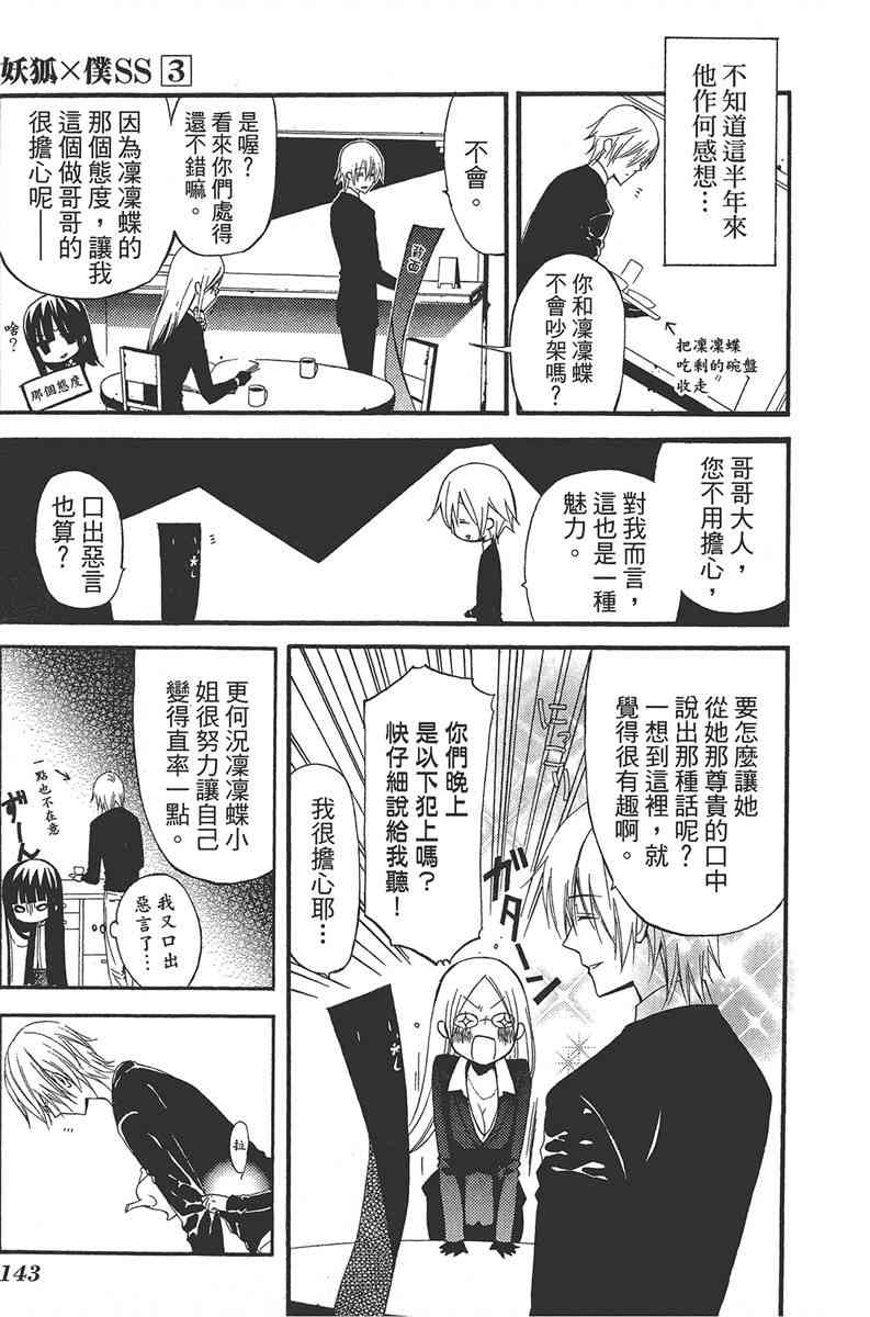 妖狐X仆SS 3卷 第144页