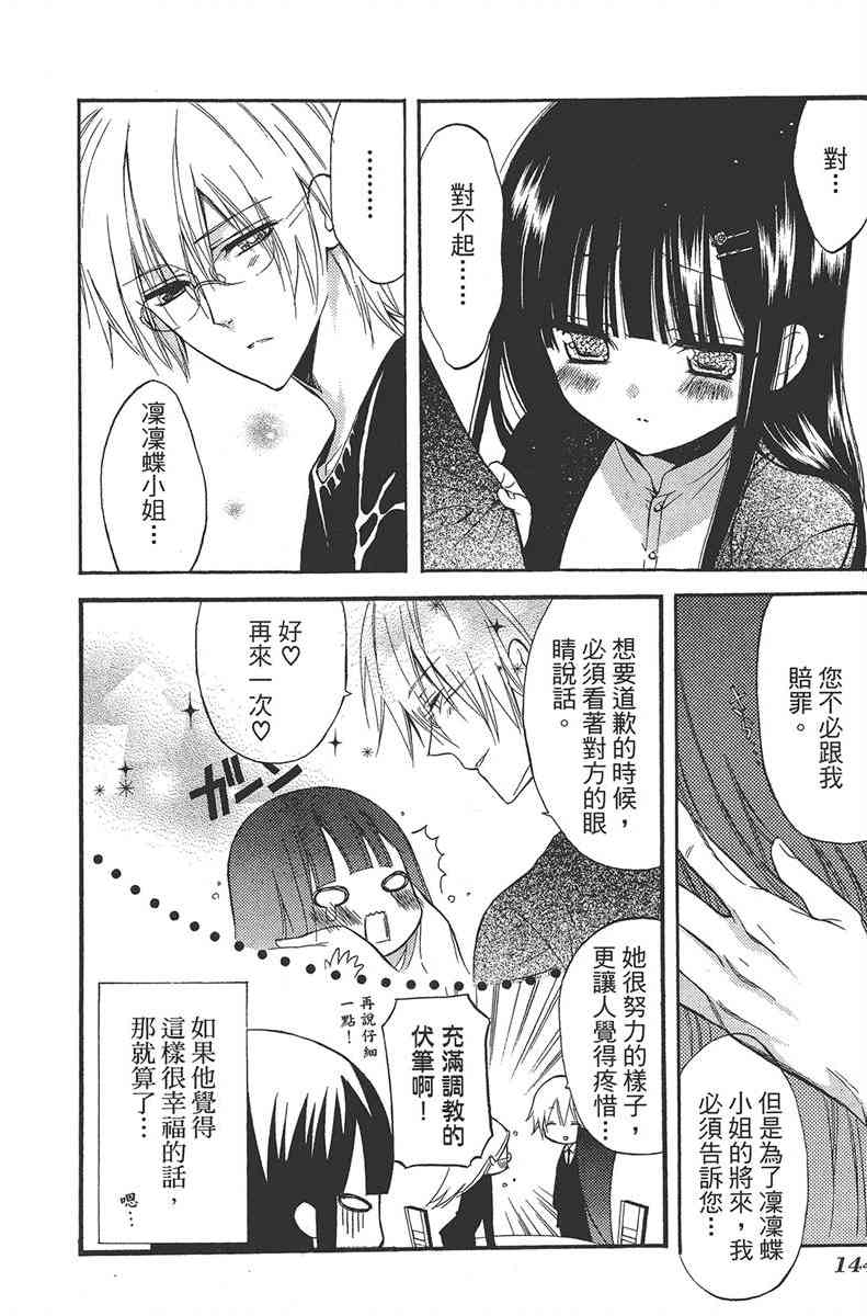 妖狐X仆SS 3卷 第145页