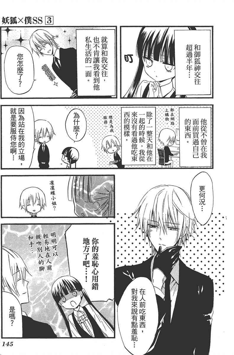 妖狐X仆SS 3卷 第146页