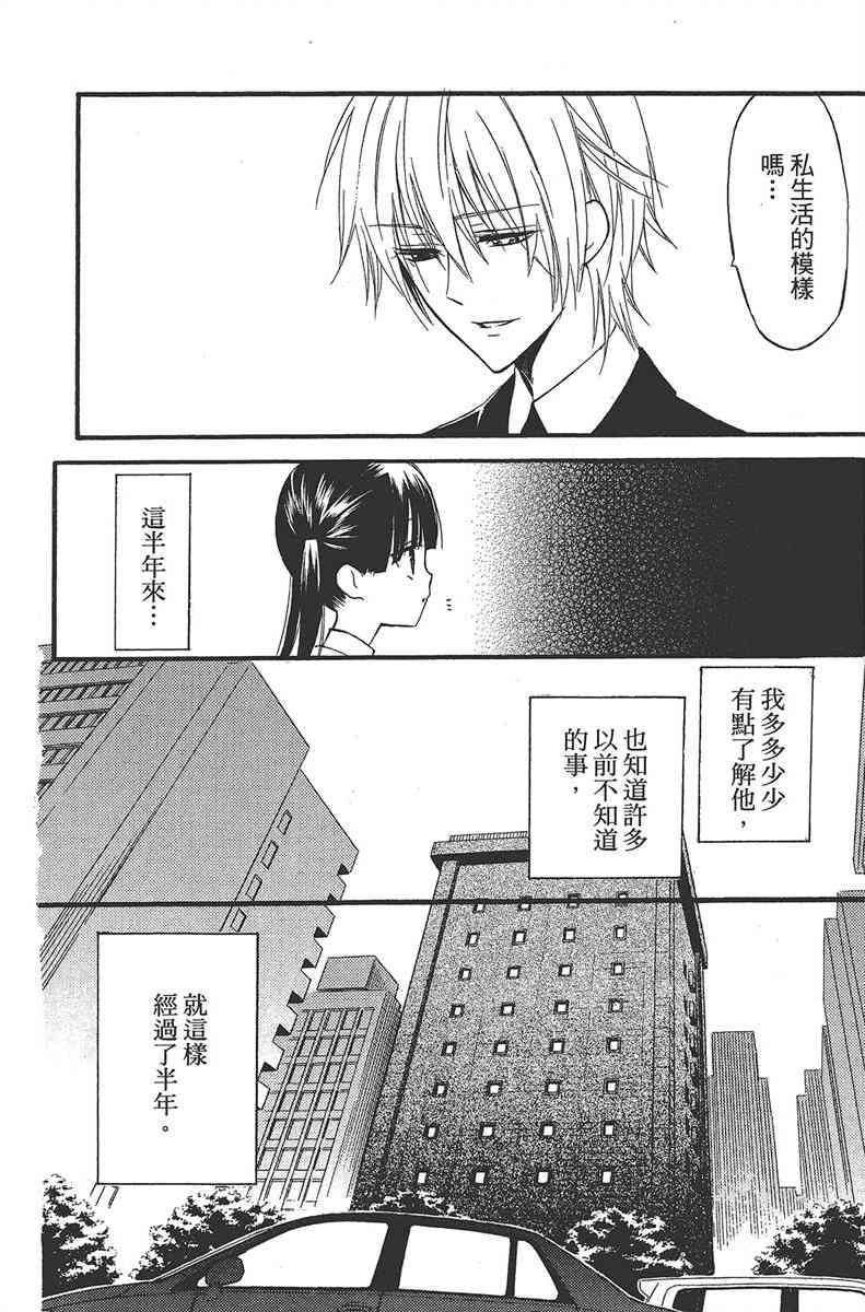 妖狐X仆SS 3卷 第147页