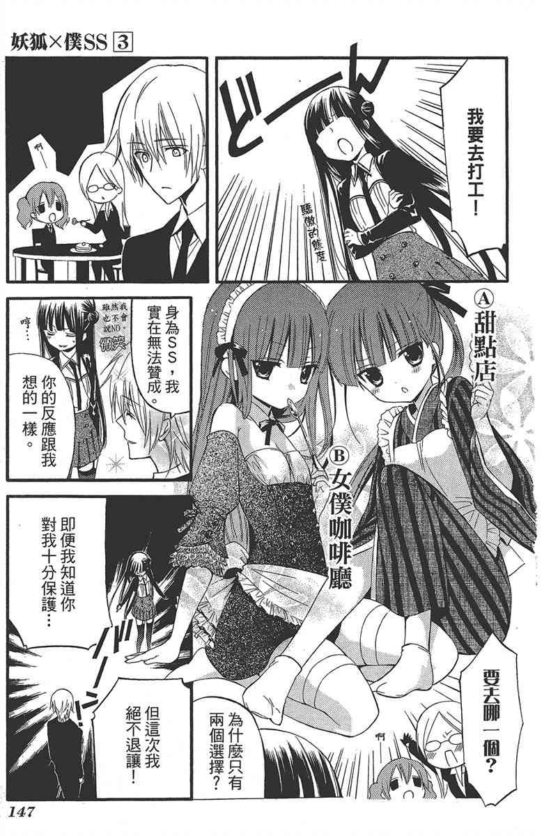 妖狐X仆SS 3卷 第148页