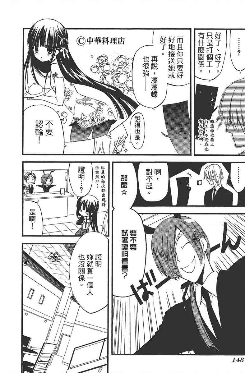 妖狐X仆SS 3卷 第149页