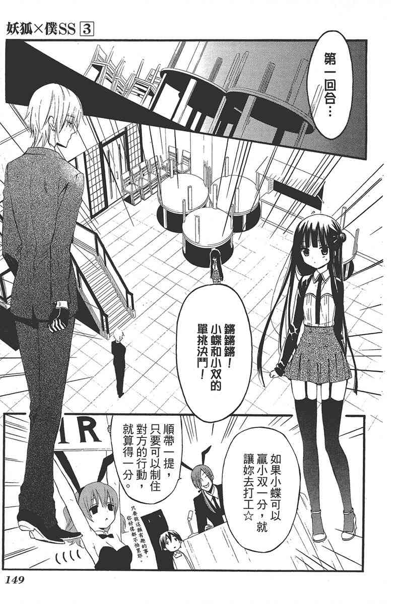 妖狐X仆SS 3卷 第150页
