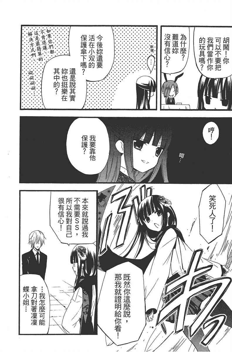 妖狐X仆SS 3卷 第151页