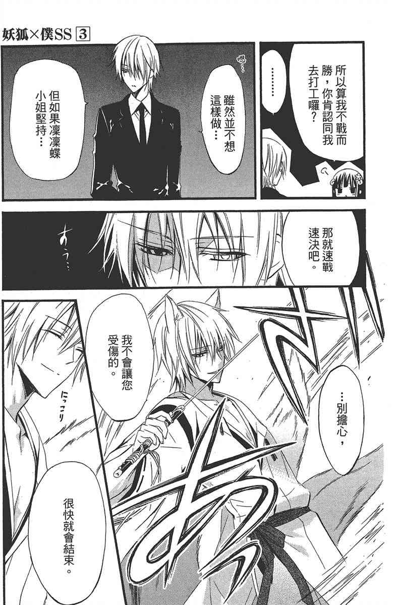 妖狐X仆SS 3卷 第152页