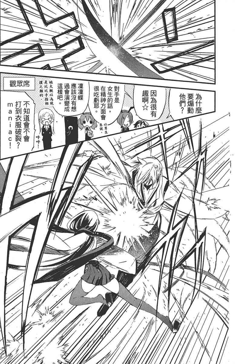 妖狐X仆SS 3卷 第154页