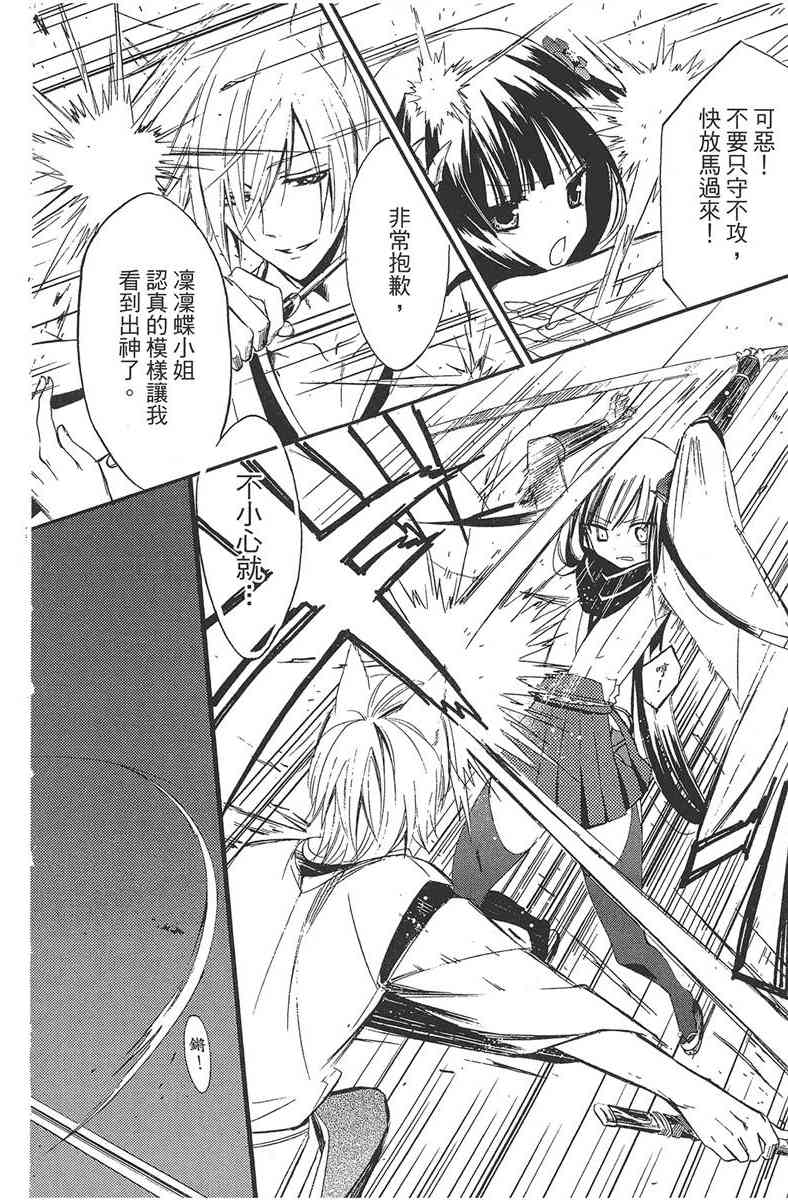 妖狐X仆SS 3卷 第155页