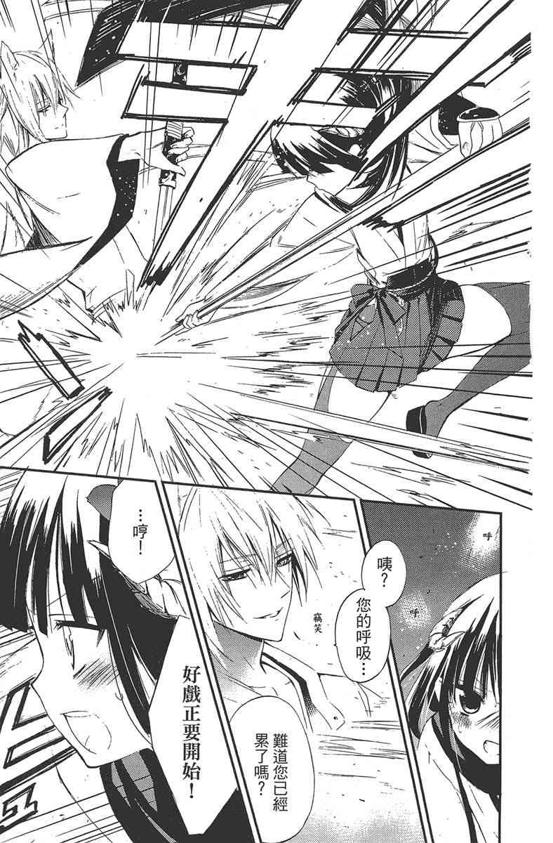 妖狐X仆SS 3卷 第156页