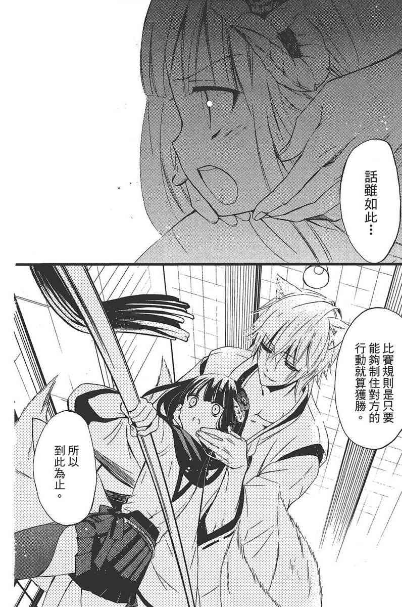 妖狐X仆SS 3卷 第157页