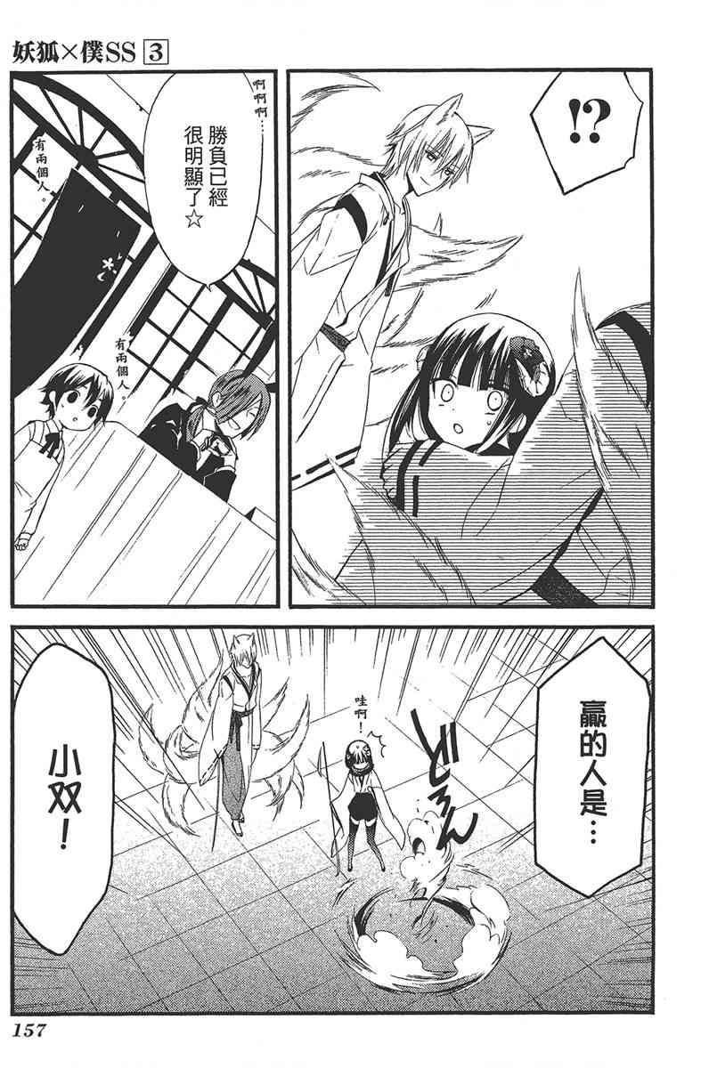 妖狐X仆SS 3卷 第158页