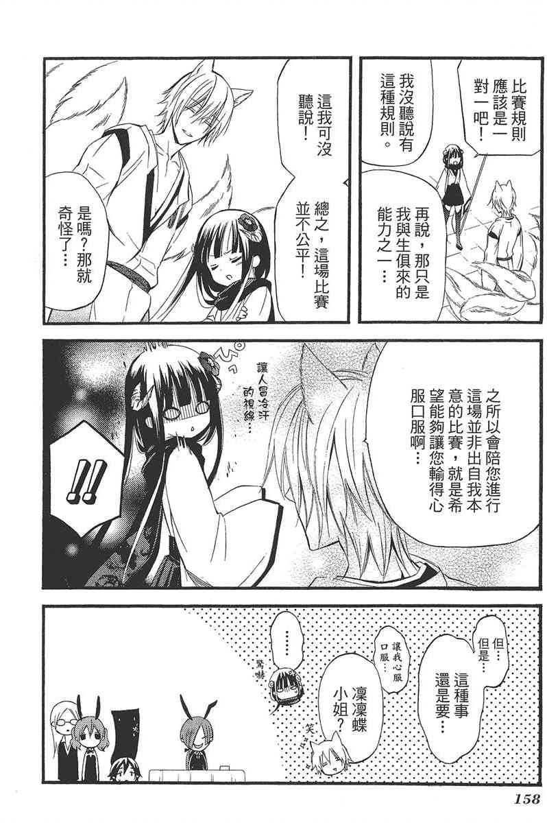 妖狐X仆SS 3卷 第159页