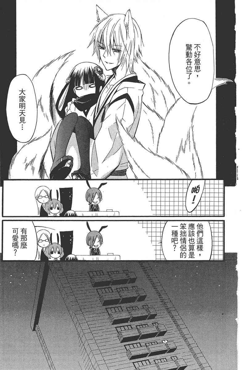 妖狐X仆SS 3卷 第160页